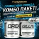 Cellucor Creatine i Glutamine Kombo Paket Promocija