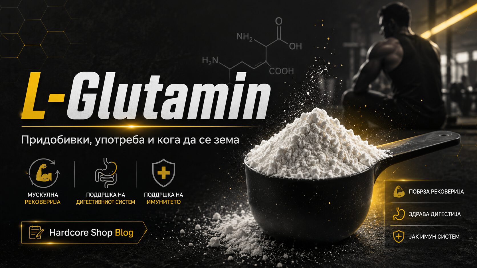 ГЛУТАМИН