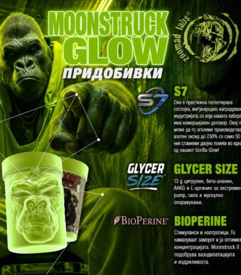 MOONSTRUCK II Glow со L-citrulline и GlycerSize