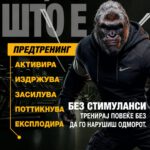 Pre workout за pump и сила Hardcore Shop