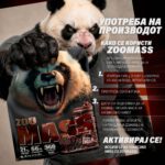 ZOOMASS гејнер за мускулна маса