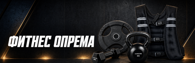 Фитнес Опрема во Хардкор Шоп