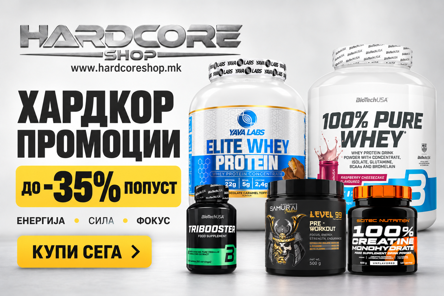 Хардкор Шоп Премиум избор на суплементи