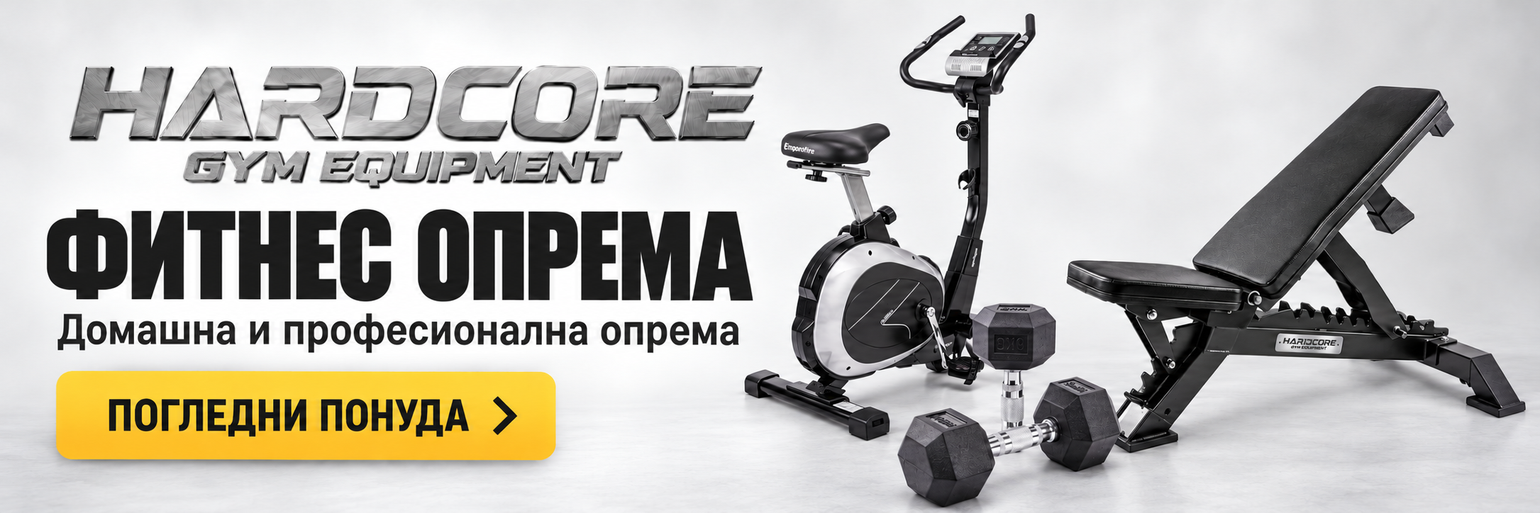 Фитнес опрема во Хардкор Шоп – статичен велосипед, професионална прилагодлива клупа и hex тегови.